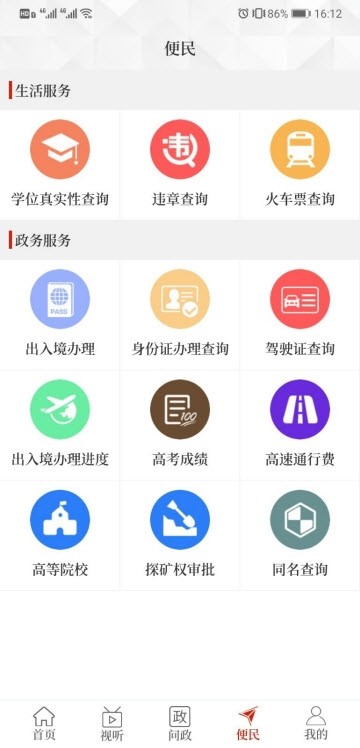 云上新乡县 V2.3.82截图3