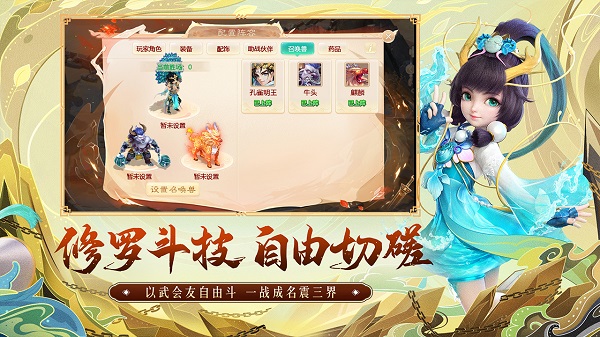 大话西游热血安卓版 V1.1.240截图4