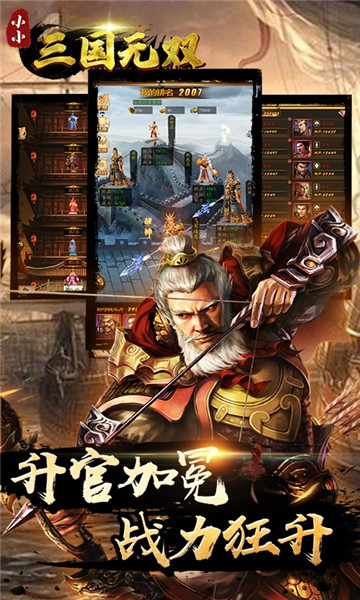 小小三国无双安卓版本 V1.0.0截图3