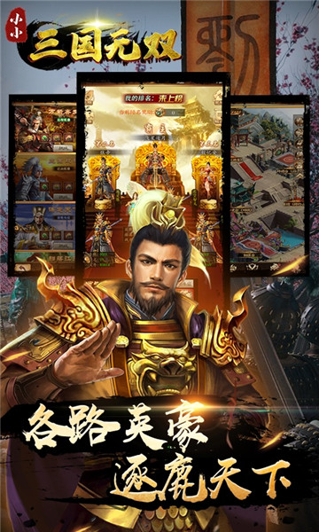 小小三国无双安卓版本 V1.0.0截图2