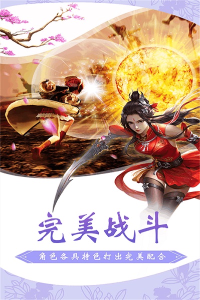 仙侠风云果盘版 V1.0.66截图2