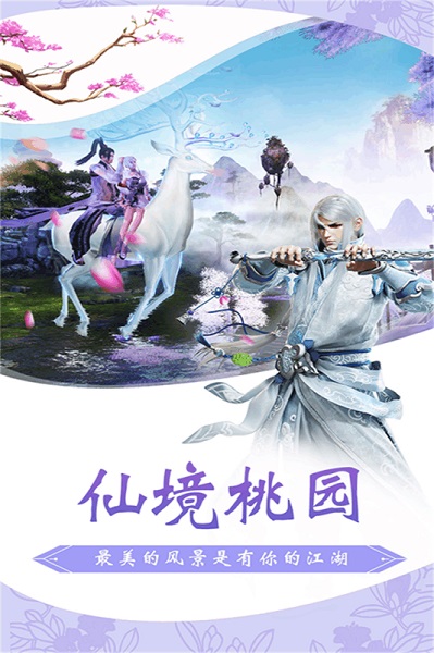 仙侠风云果盘版 V1.0.66截图3