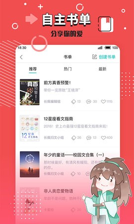 长佩阅读app官方 V2.5.1截图4