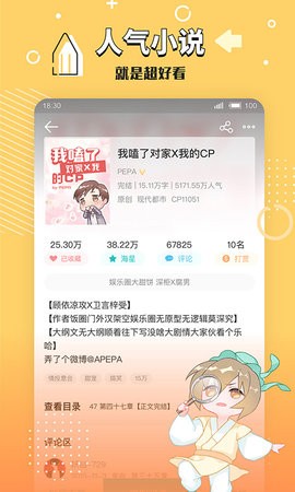 长佩阅读app官方 V2.5.1截图3