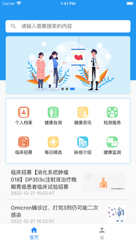 脉络健康 V1.0截图3