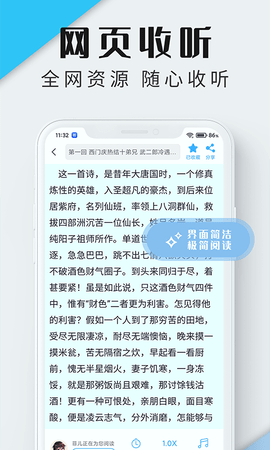 听书神器 V1.1.02截图2