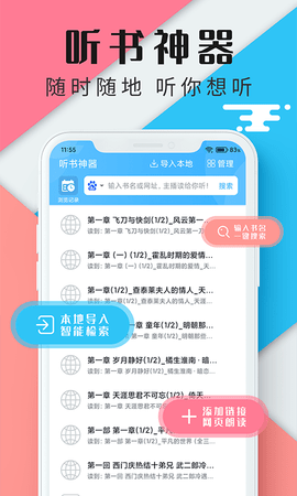 听书神器 V1.1.02截图3