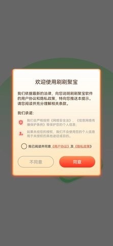 刷刷聚宝 V1.0.0截图3