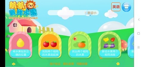 米米早教水果 V1.0截图3