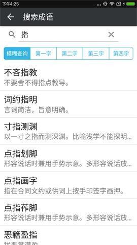 文言文字典 V2.4.1截图3