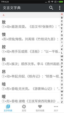 文言文字典 V2.4.1截图2