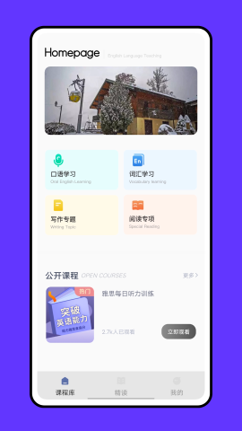 成人英语吧 V1.0.0截图2