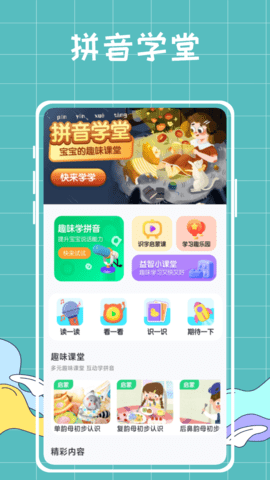 汉语拼音拼读学习 V1.0.0截图2