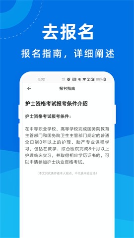 执业护士宝典 V1.0.0截图2