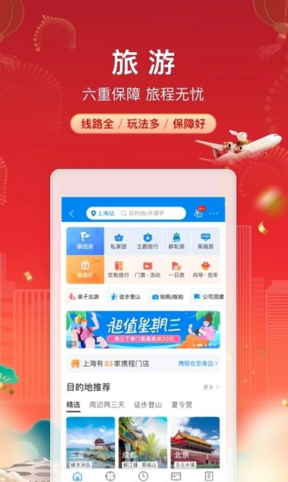 携程 V8.73.4截图2