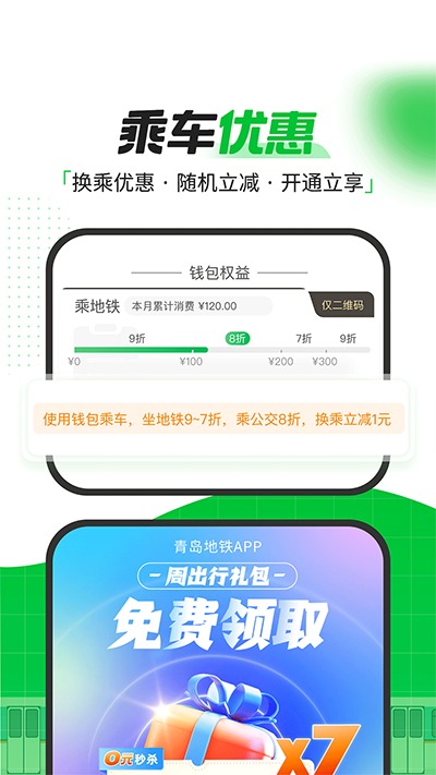 青岛地铁 V4.3.2截图2