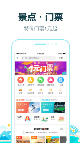 去哪儿网 V10.3.4截图3