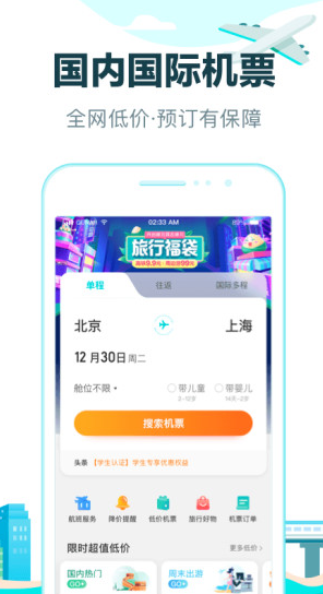 去哪儿网 V10.3.4截图2