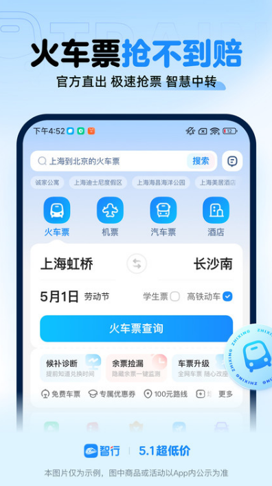 智行 V10.7.2截图2