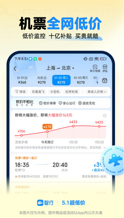 智行 V10.7.2截图3