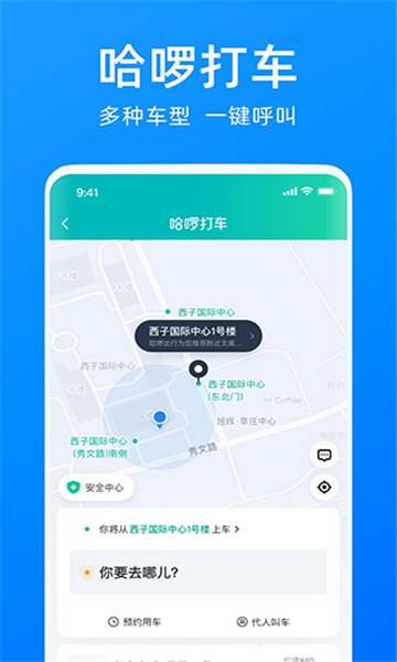 哈啰单车 V6.71.0截图2