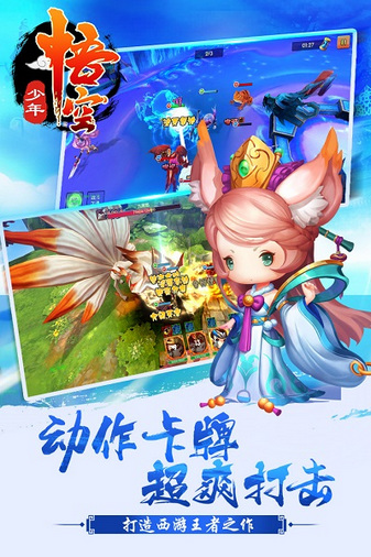 少年悟空传小七客户端 V1.7.6截图2