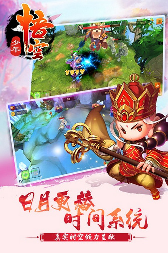 少年悟空传小七客户端 V1.7.6截图3