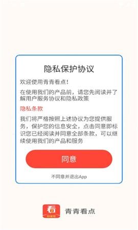 青青看点 V1.5.0截图2