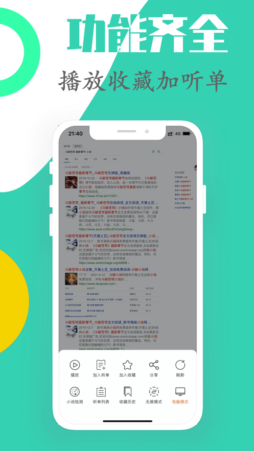 简听 V4.3.1截图2