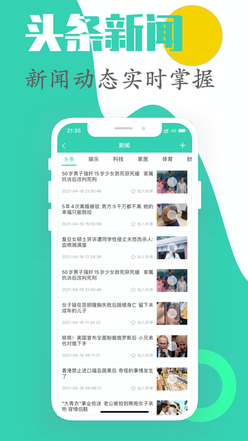 简听 V4.3.1截图3