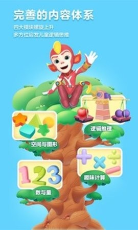 洪恩思维 V5.9.4截图3