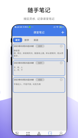 小学一本通 V1.0.1截图3