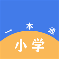 小学一本通 V1.0.1