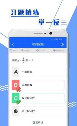 中考数学复习 V1.0.1截图2