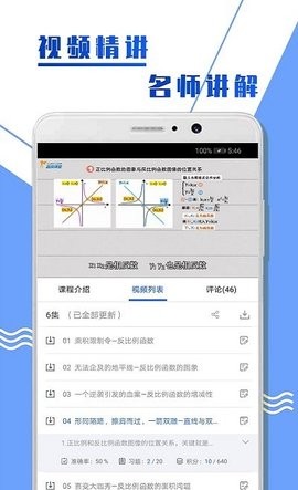 中考数学复习 V1.0.1截图3