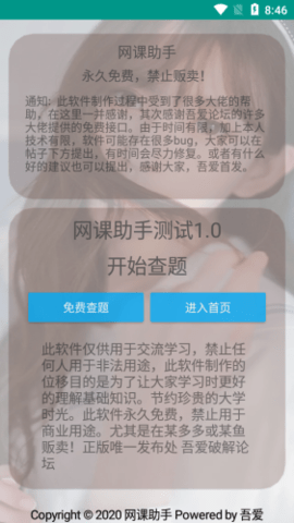 网课助手 V8.0.0-4截图3