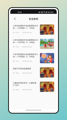 禁毒课堂 V1.0.0截图2