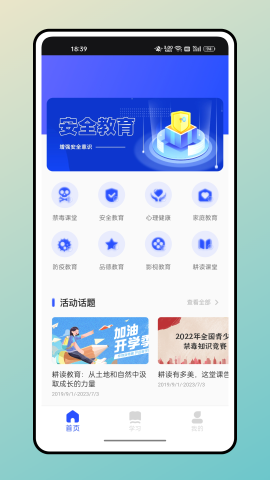 禁毒课堂 V1.0.0截图3