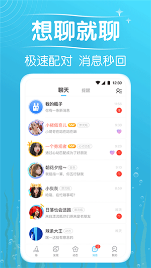 遇见漂流瓶 V9.4.0截图2