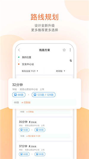 掌上公交 V6.7.0截图2