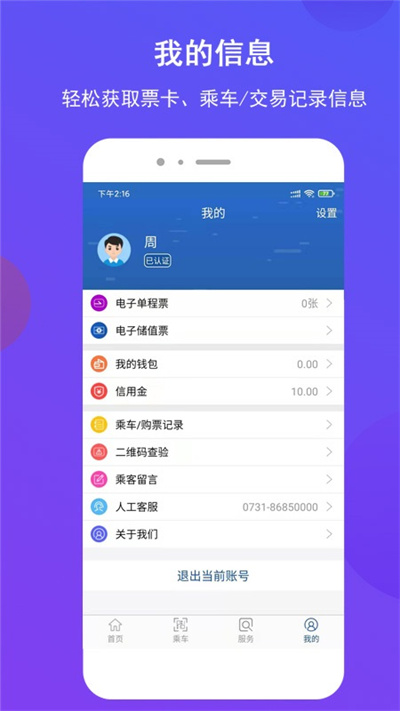 长沙地铁 V1.1.32截图3