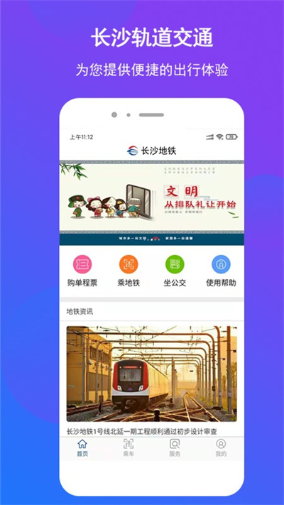 长沙地铁 V1.1.32截图2