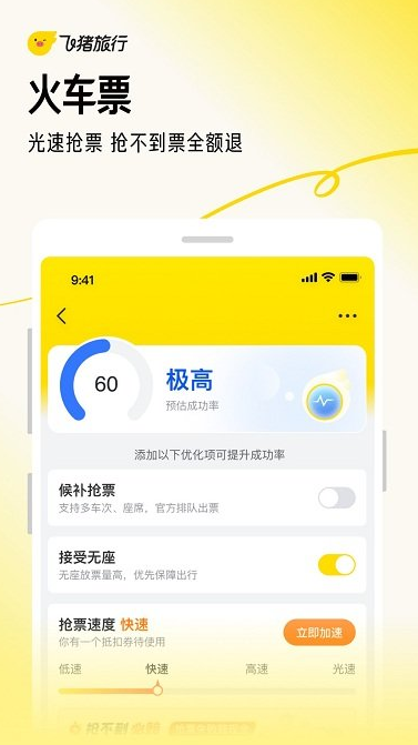 飞猪 V1.0截图3