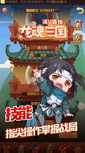 龙魂三国hd V1.0.1截图2