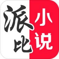 派比小说老版本app官方 V2.9.0