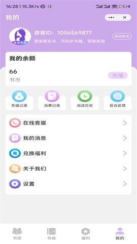 琉璃文学 V3.4.6截图2