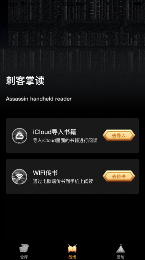 刺客掌读 V1.0截图3
