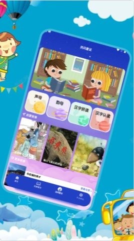 幼儿拼音 V1.1截图2