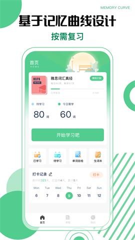 省心英语 V2.2.8截图3