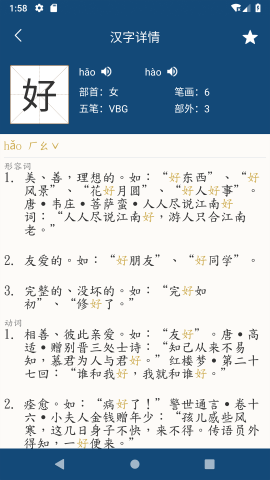 乐果字典 V1.0.1截图2